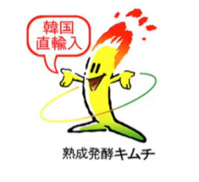 キムチくんマーク