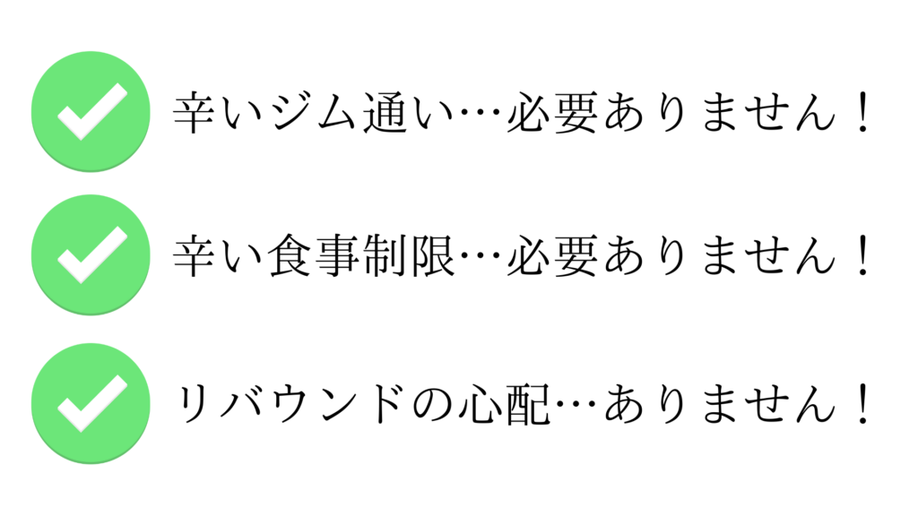 一生太らない身体を手に入れるセミナー