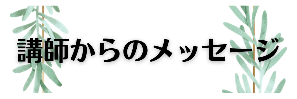 一生太らない身体を手に入れるセミナー