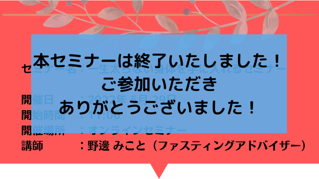 0529腸活オンラインセミナー